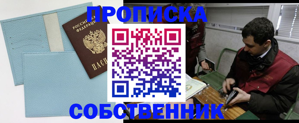 прописка законно в Няндоме
